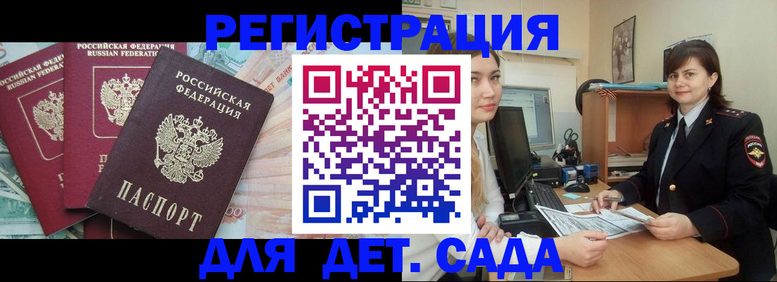 прописка 2025 в Кодинске