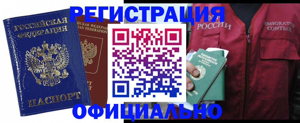 прописка 2025 в Кодинске