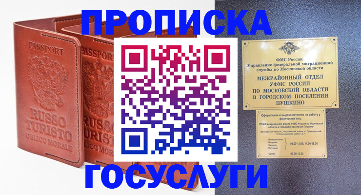 временная регистрация для всех в Кодинске