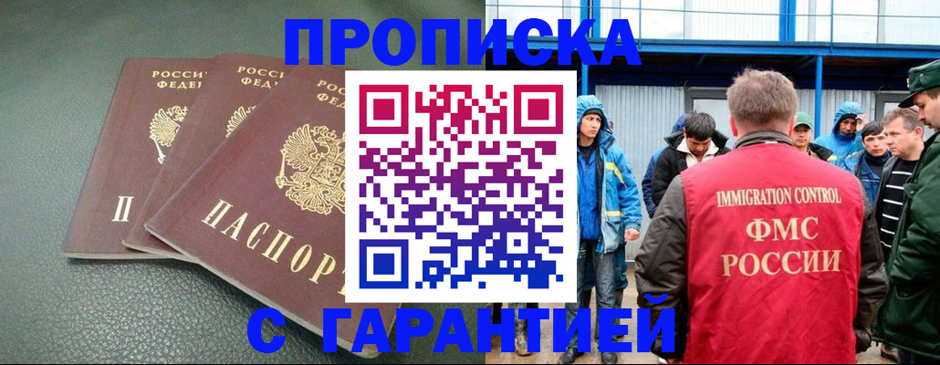 прописка для кредита в Кодинске
